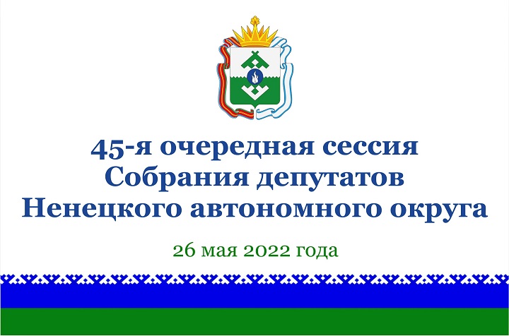 Заставка 45-я сессия-1 2.jpg Заставка 45-я сессия-1 2.jpg
